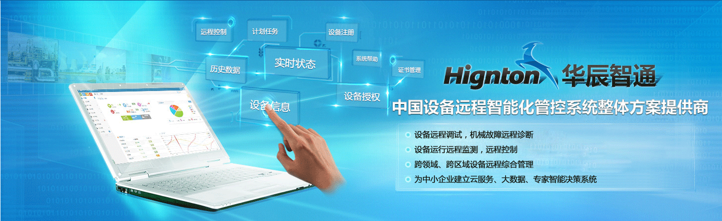 Ebpay智通远程控制系统